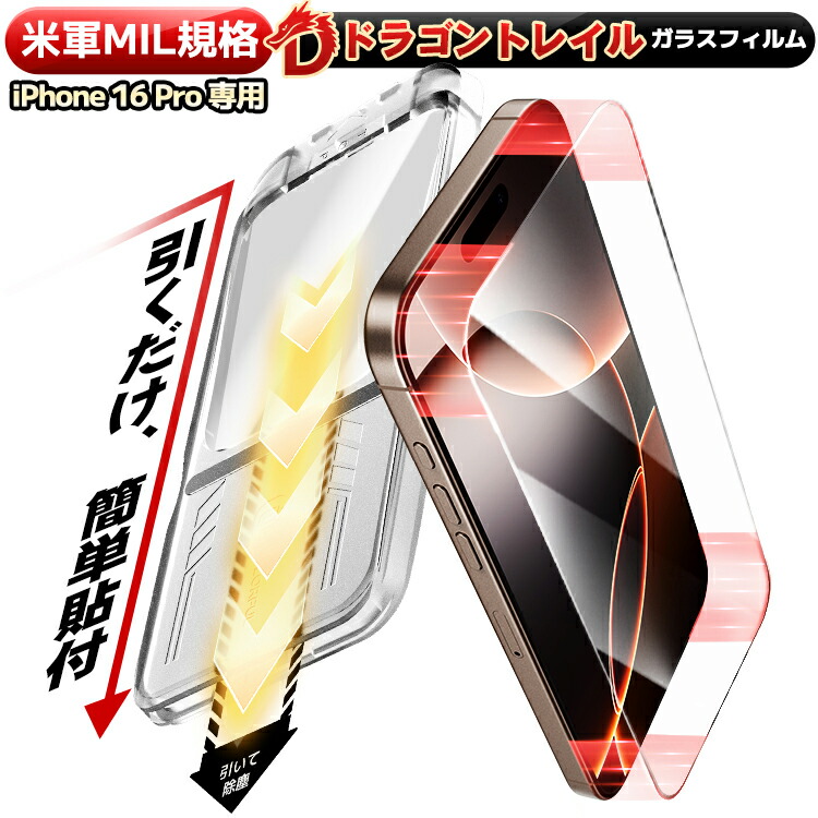 楽天市場】【 失敗ゼロ・あんしん保証付 】 iPhone16Pro フィルム