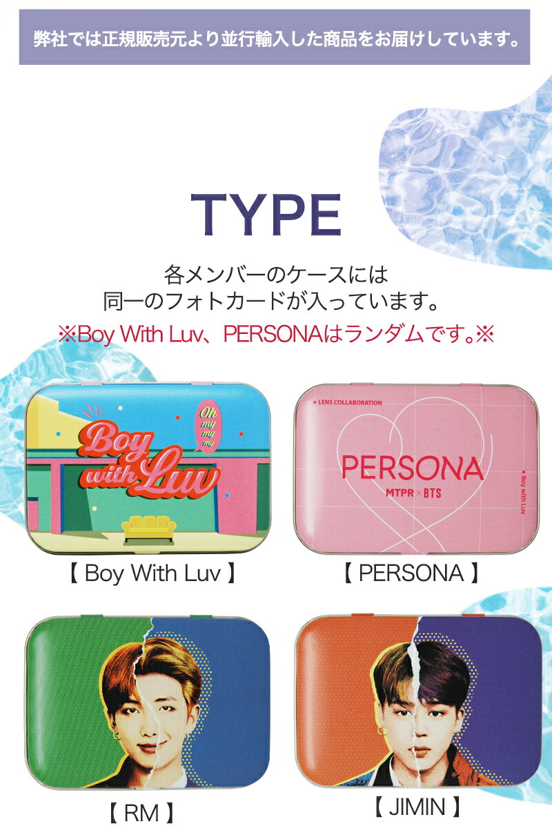 楽天市場】【 アルバム版おまけ付き 】MTPR x BTS メンバー全種セット