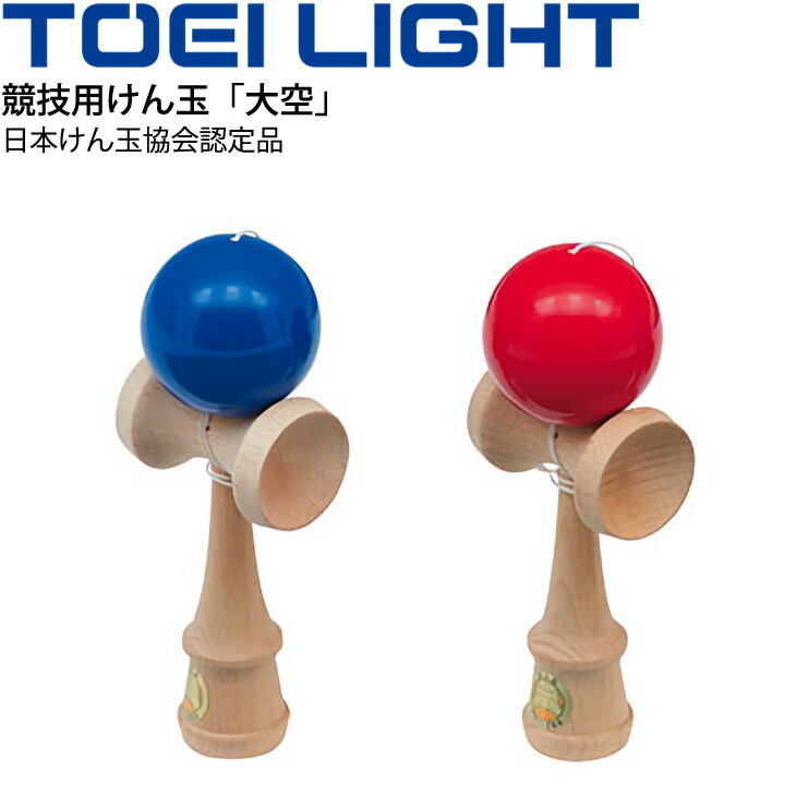 楽天市場】競技用 国産けん玉 大空 トーエイライト TOEI LIGHT 日本
