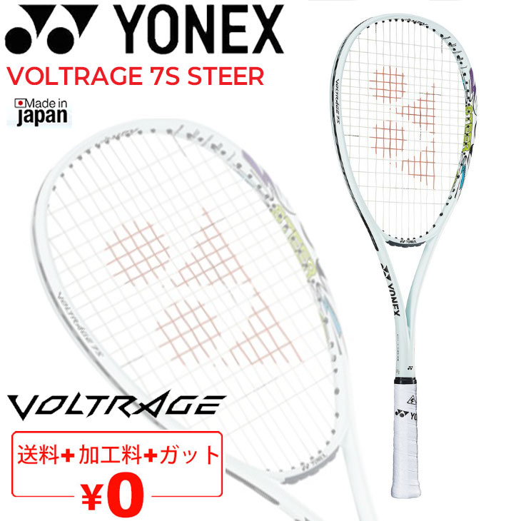 楽天市場】送料無料 ヨネックス ソフトテニスラケット YONEX ボルト