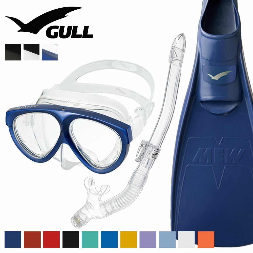 GULL 軽器材セット ダイビング フィン とマスク と シュノーケル