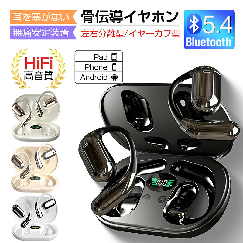 楽天市場】☆最新Bluetooth 5.4骨伝導イヤホン／ワイヤレスイヤホン