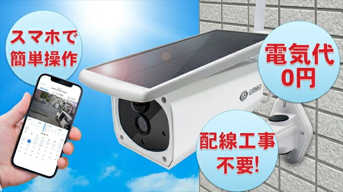 楽天市場】ソーラーパネル 一体・分離両用型 Wi-Fiソーラーバレット