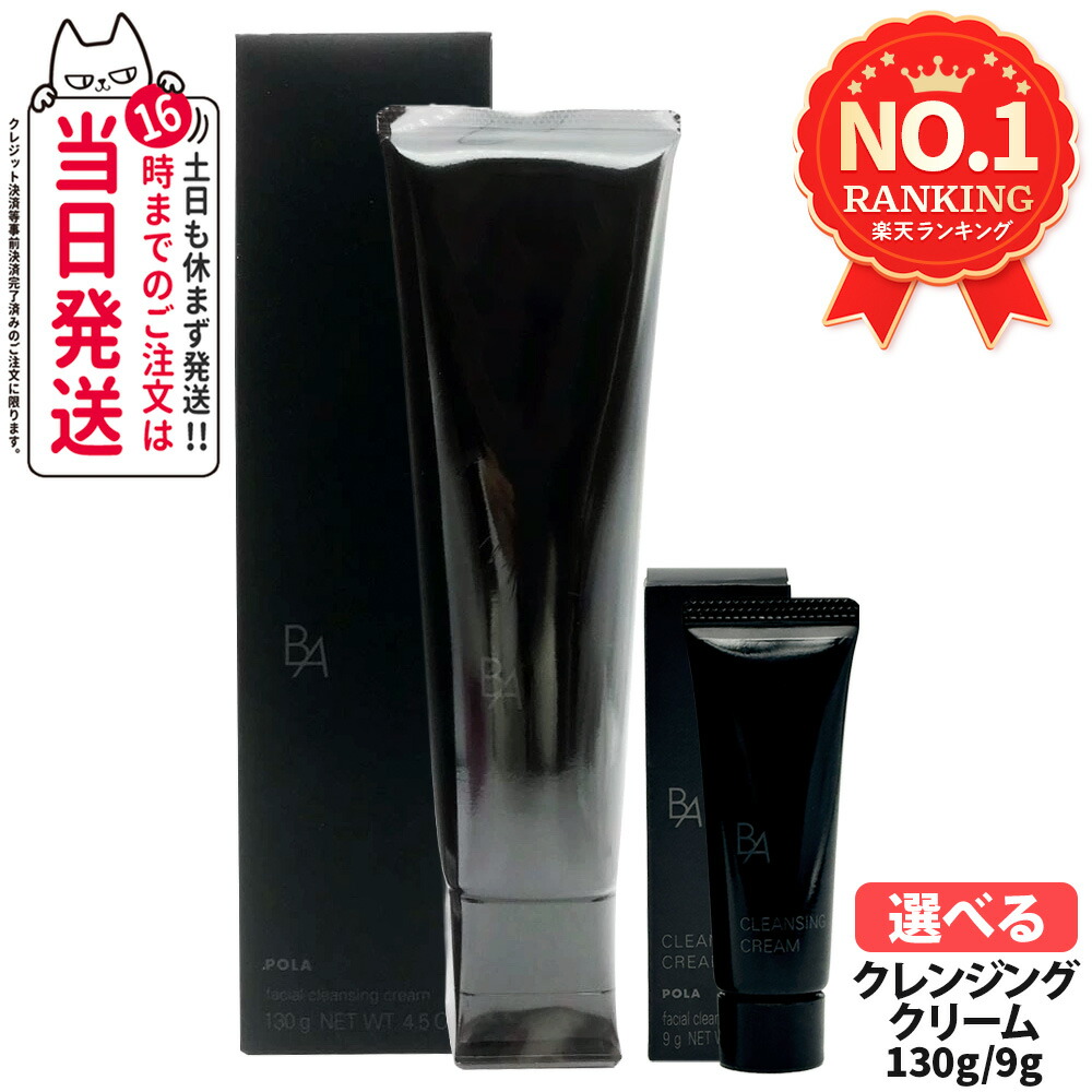 楽天市場】【国内正規品】POLA ポーラ B.A クレンジングクリーム N