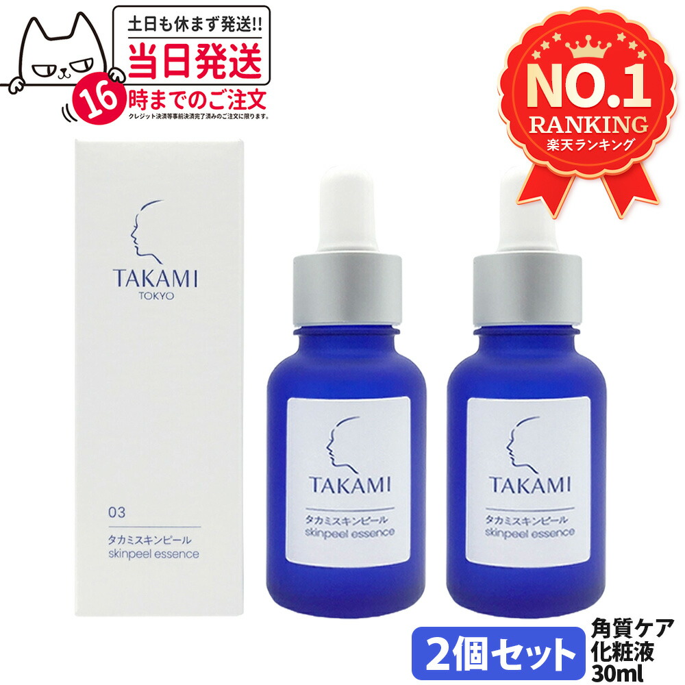 楽天市場】【国内正規品・2点セット】TAKAMI タカミスキンピール 30mL