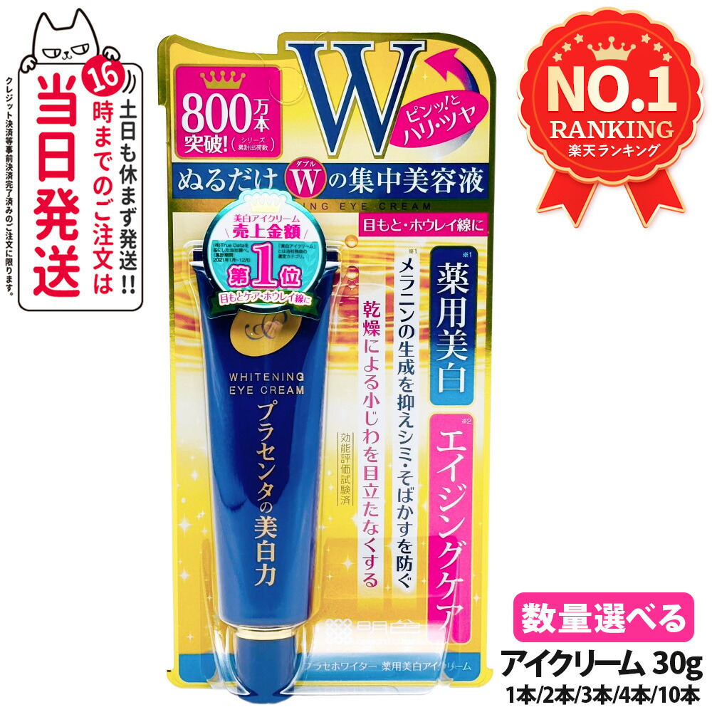 楽天市場】【リニューアル 選べる 国内正規品】明色化粧品 プラセ