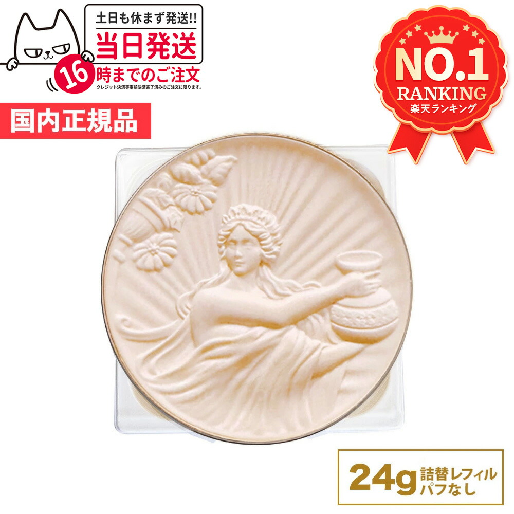 楽天市場】【レフィルのみ 国内正規品】カネボウ ミラノコレクション