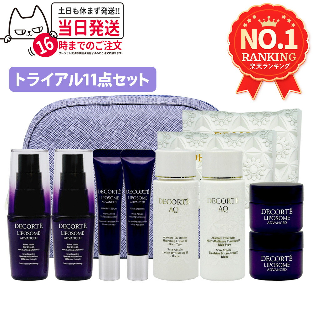 楽天市場】【選べる】コスメデコルテ スキンケア トライアルセット