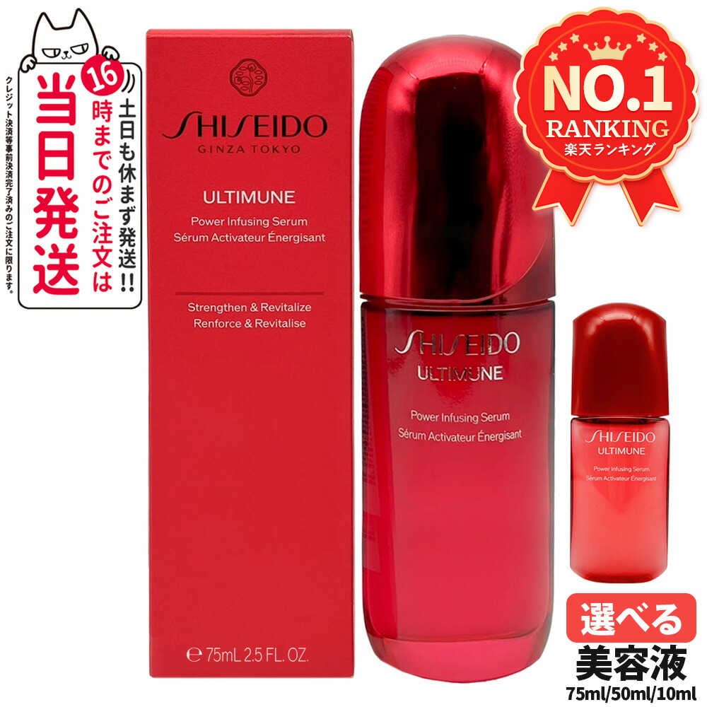 楽天市場】【リニューアル・選べる】SHISEIDO 資生堂 アルティミューン
