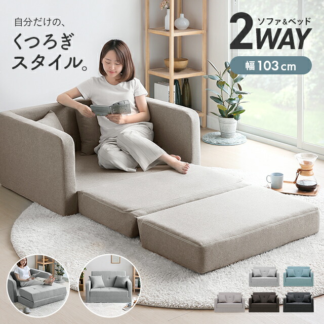 新品未使用　リクライニング　カウチソファベッド　S シングル　ブラウン 幅103センチ】ソファーベッド リーフ S｜【公式】家具通販の