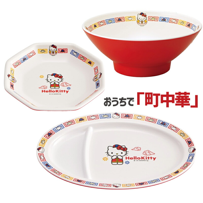 楽天市場】【P15倍】1~7営業日出荷 ハローキティ ギョーザ皿