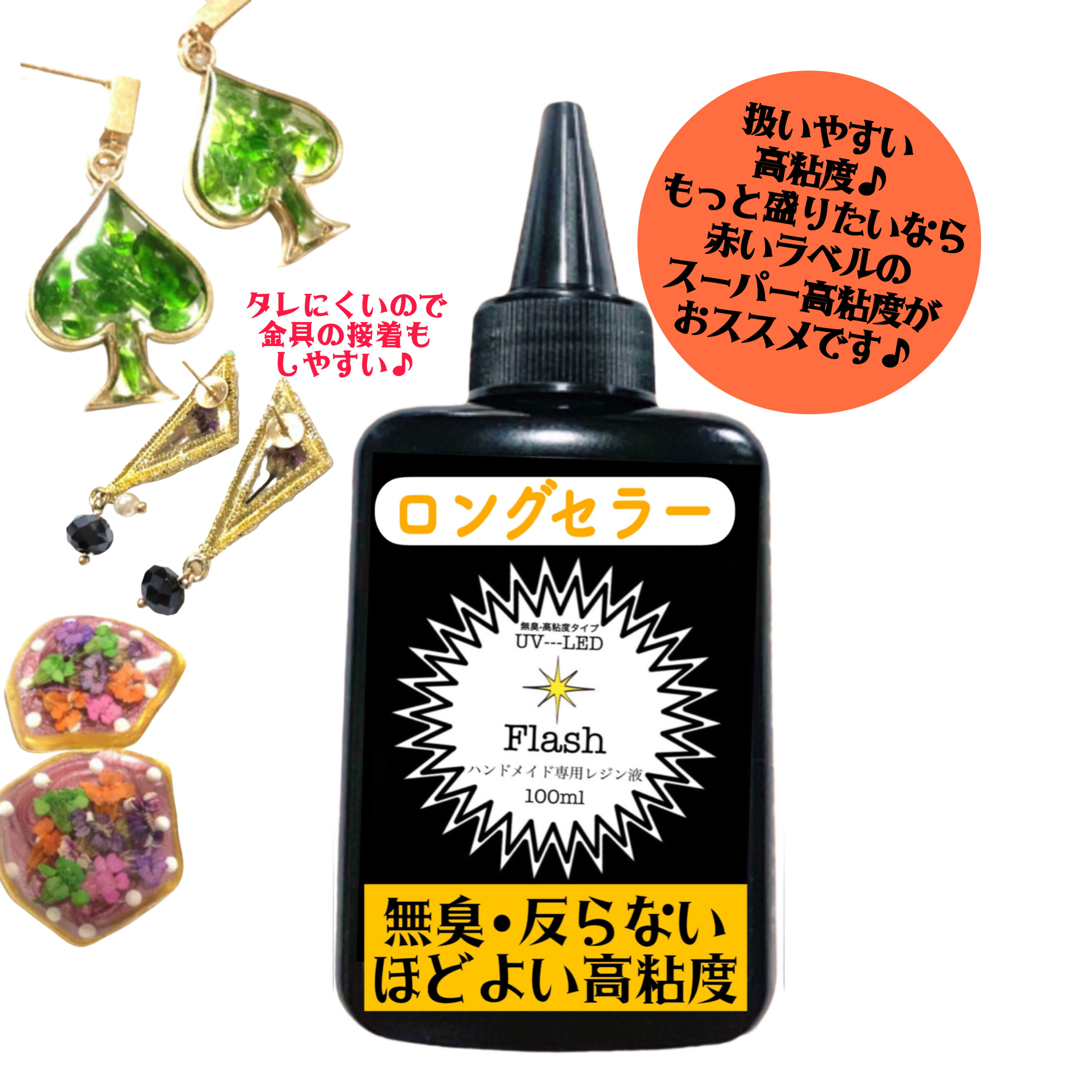 楽天市場】ぷっくりレジン液 高粘度 ハードタイプ UV-LED対応 無臭 速