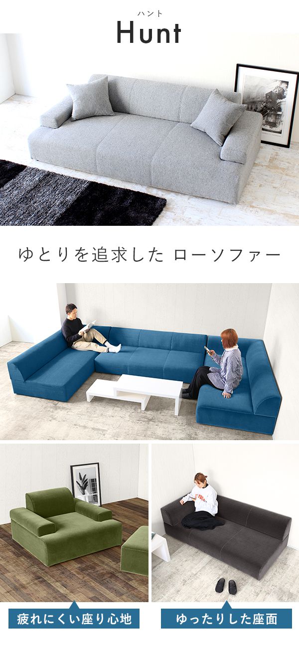 ソファ Hunt 3P ローソファー 楽天市場】3人掛けソファ ローソファ 黒 ローソファー 3人掛け 奥行き