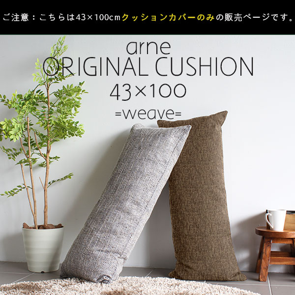 楽天市場】クッションカバー ロングクッションカバー カバー 長方形