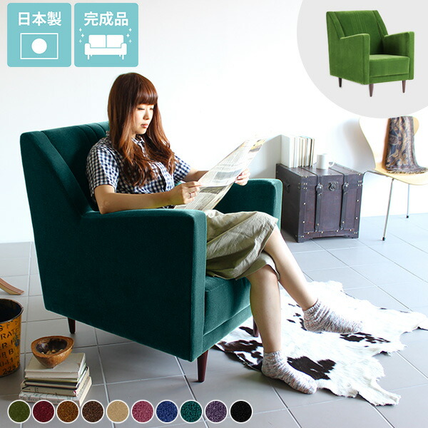 フランフラン廃番ライトグリーンハイバックソファ1シーター フラン