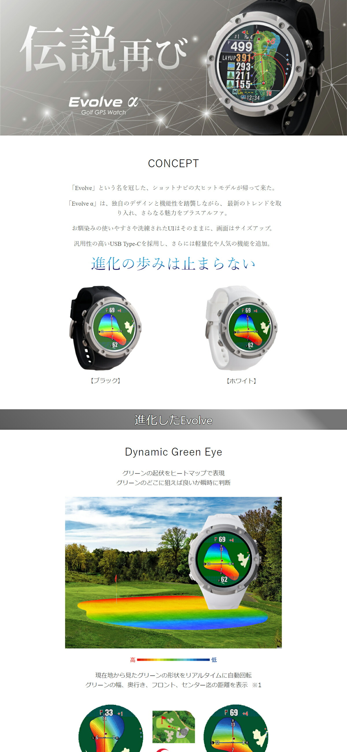 ショットナビ Shot Navi Evolve α エボルブ アルファ 腕時計型 GPS