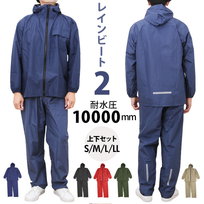コヤナギ レインウェア レインスーツ 上下 通販 RB-450 メンズ 合羽