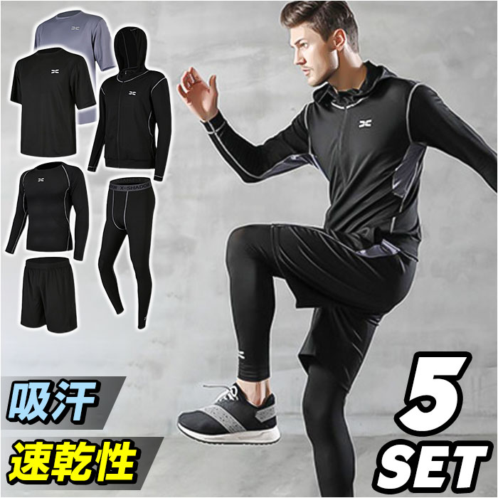 スポーツウェア メンズ 5点セット 通販 トレーニングウェア ランニング