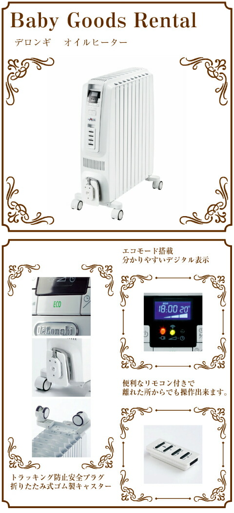 楽天市場】【レンタル】オイルヒーターデロンギTDD0712W【代引