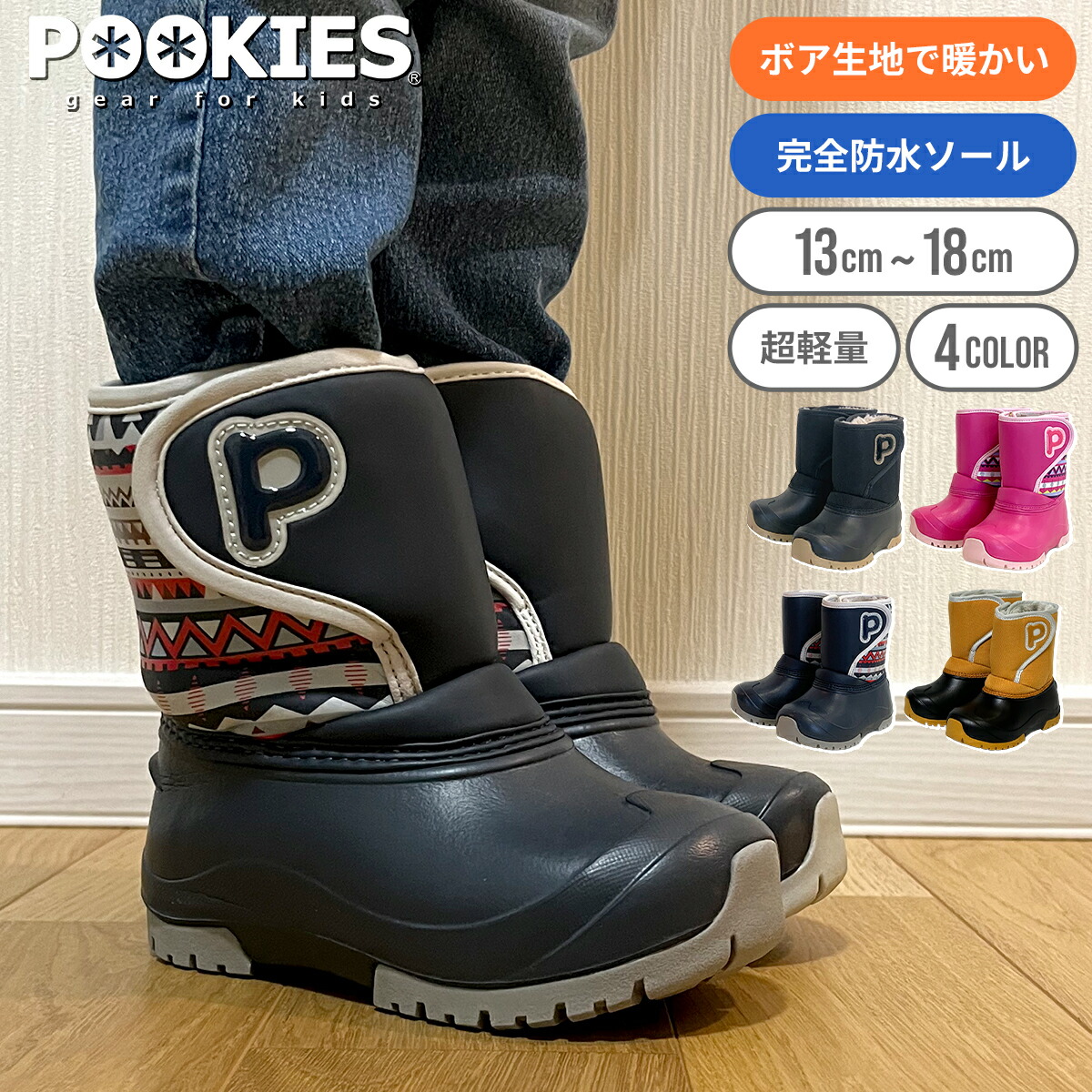 楽天市場】＜今季在庫限り価格＞ スノーブーツ キッズ POOKIES スノー
