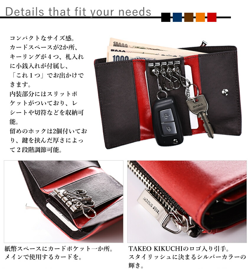 楽天市場】【タケオキクチ限定特典付】 タケオキクチ キーケース