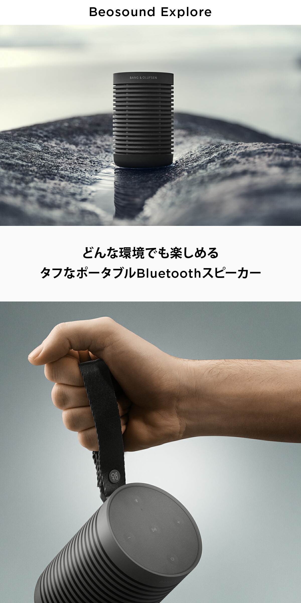 楽天市場】Bang & Olufsen公式 Beosound Explore Bluetooth ポータブル