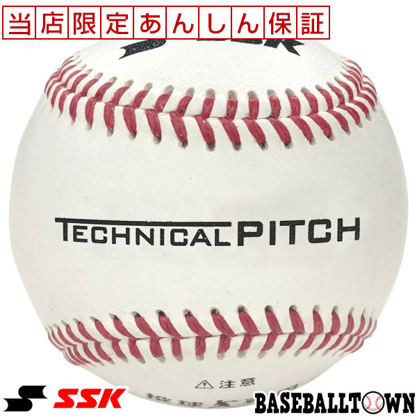 楽天市場】【当店限定6ヶ月保証】 SSK エスエスケイ テクニカルピッチ