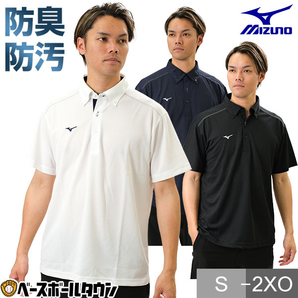 楽天市場】ポロシャツ メンズ 半袖 ミズノ MIZUNO 白 黒 ネイビー 野球