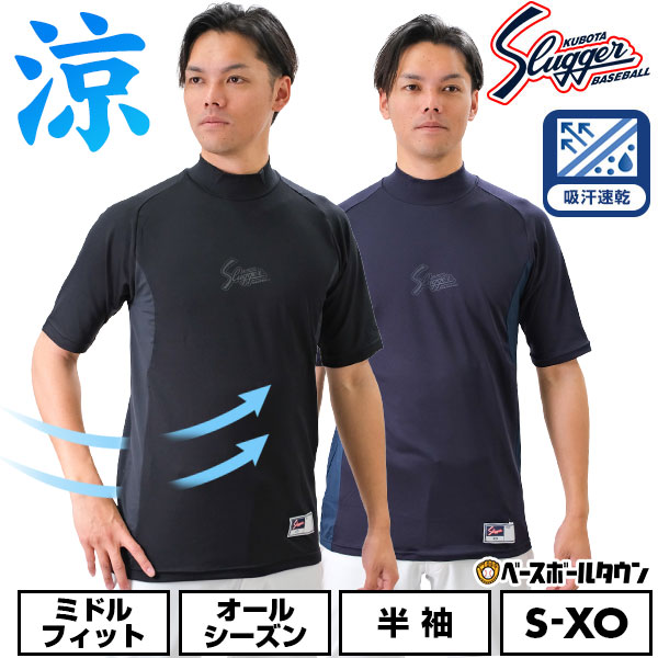 楽天市場】野球 アンダーシャツ 大人 半袖 ハイネック ゆったり 久保田