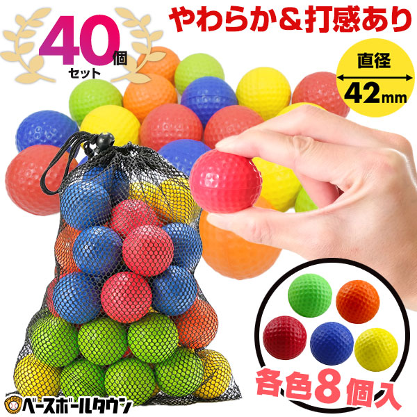 楽天市場】野球 練習 やわらか＆打感あり ミニカラーボール 5色・計40