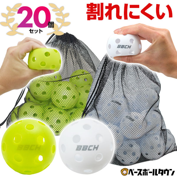 楽天市場】野球 練習 穴あきボール 20個セット 72mm 蛍光グリーン