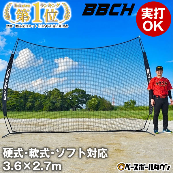 楽天市場】野球 練習 バックネット 硬式・軟式・ソフトボール対応 実打
