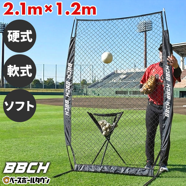 楽天市場】野球 練習 投球保護用ネット 硬式・軟式・ソフトボール対応