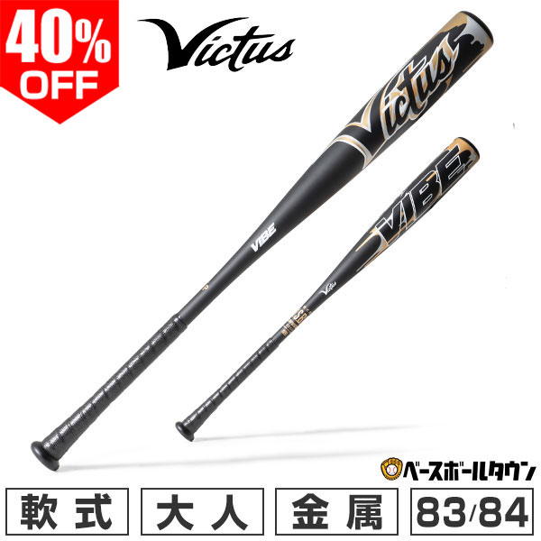 Victus 軟式バット TAT19-21 ブラック×ラベンダー 83cm Victus 軟式