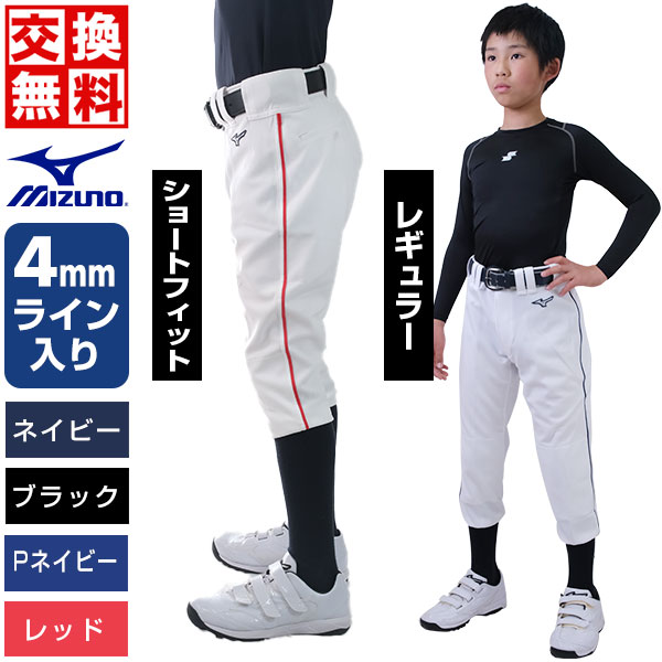 楽天市場】【交換往復送料無料】 4mmライン加工済み！野球 ズボン