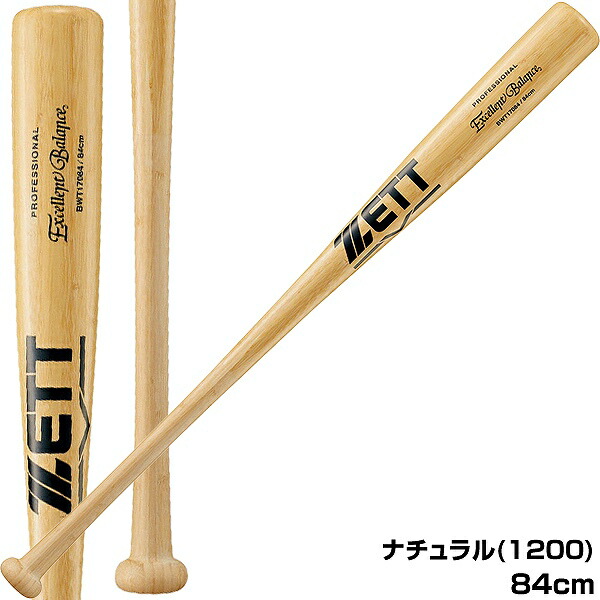楽天市場】53％OFF 【交換送料無料】 野球 硬式木製バット ZETT ゼット
