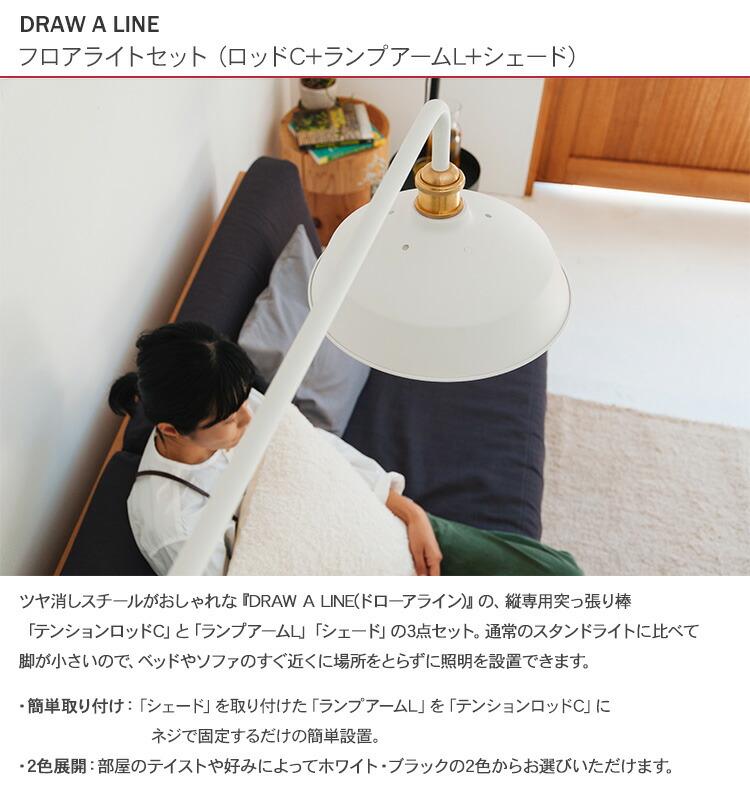 楽天市場】ドローアライン シェードアームL フロアライト セット DRAW
