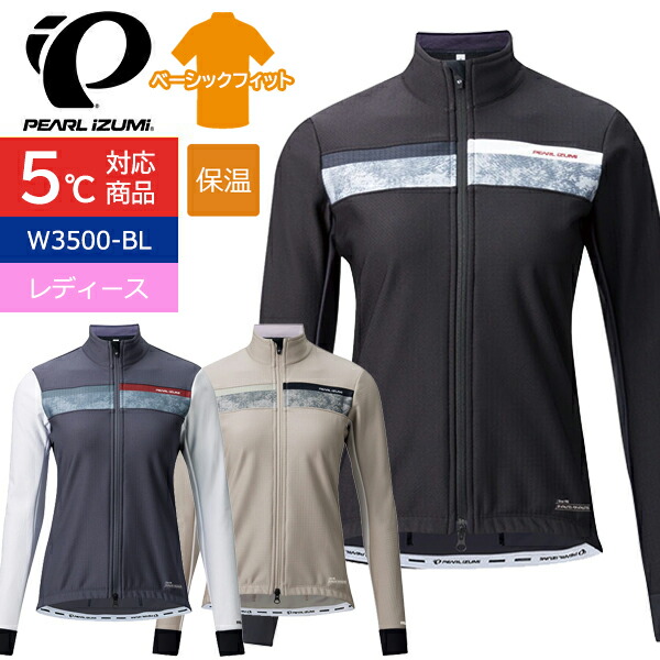 楽天市場】パールイズミ W3500-BL レディース ウィンドブレーク