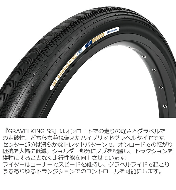 楽天市場】自転車 タイヤ パナレーサー グラベルキング SS 1本
