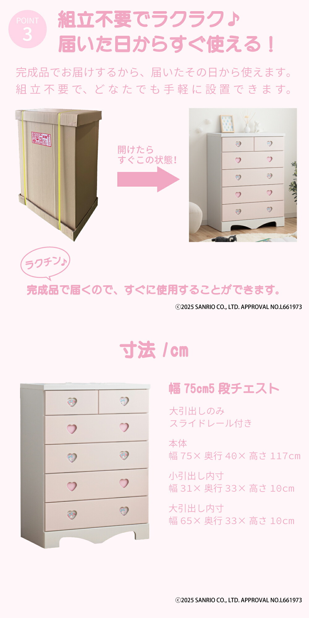 楽天市場】[店内半額商品多数あり] キャラクターチェスト マイメロディ