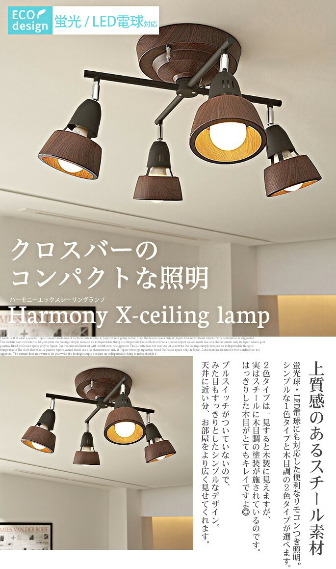 楽天市場】【即納】【在庫限り】 照明器具 ハーモニーエックスリモート