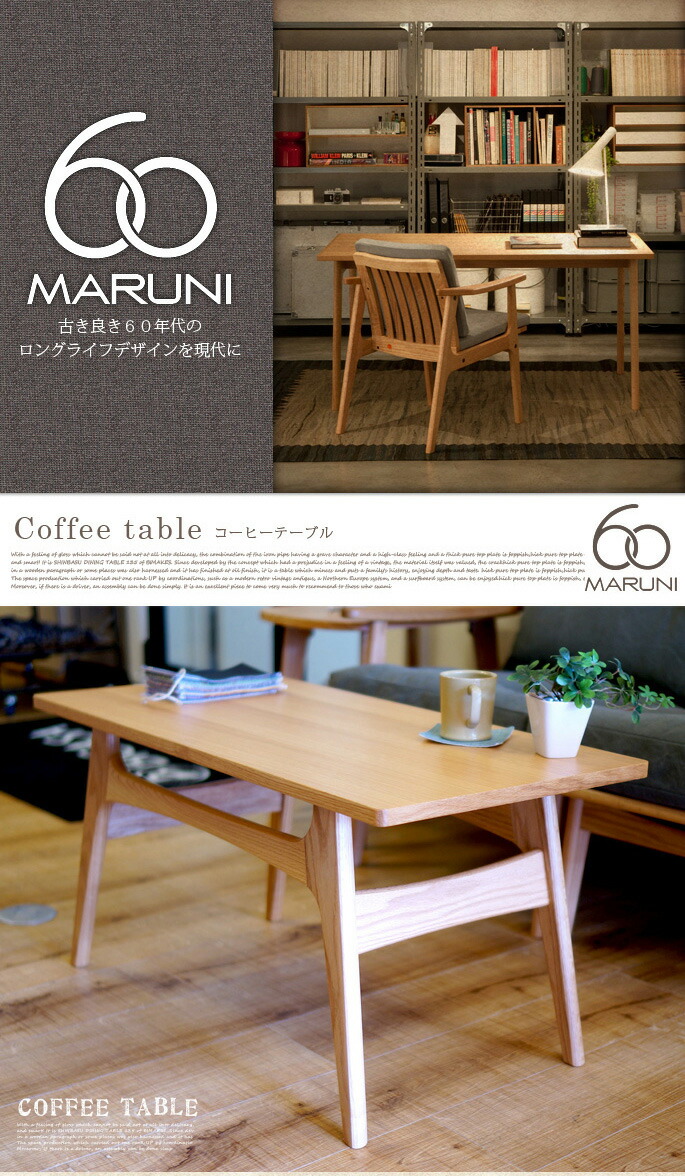 楽天市場】マルニ60 ローテーブル コーヒーテーブル90 センター