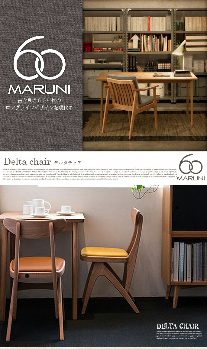 楽天市場】マルニ60 ダイニングチェア デルタチェア(delta chair