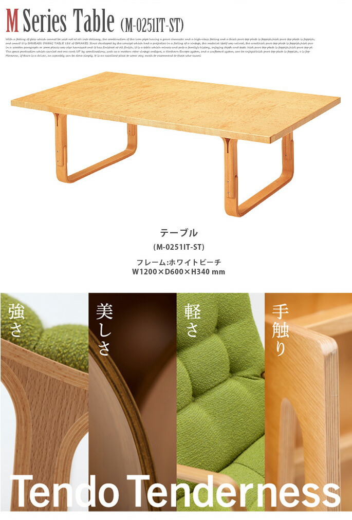 楽天市場】M Series テーブル M-0251IT-NT 天童木工 Bruno Mathsson