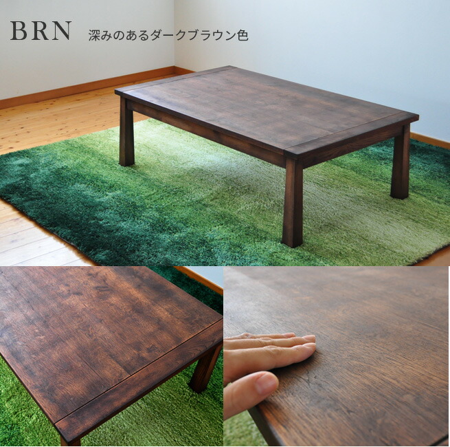 楽天市場】＼クーポン対象!／ こたつ テーブル 幅120cm Bran 長方形