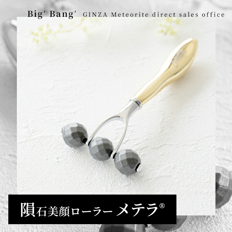 楽天市場】【世界初】 隕石美顔ローラー メテラ®️ 隕石