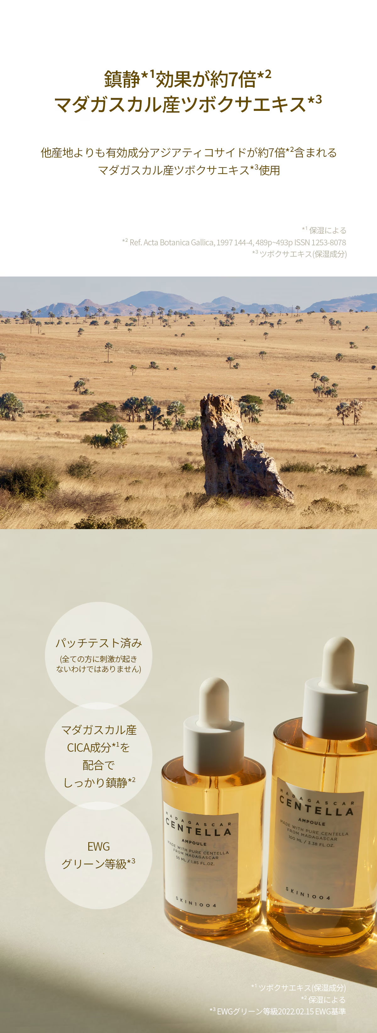 SKIN1004 マダガスカル センテラ アンプル 55ml 美容液 セラム