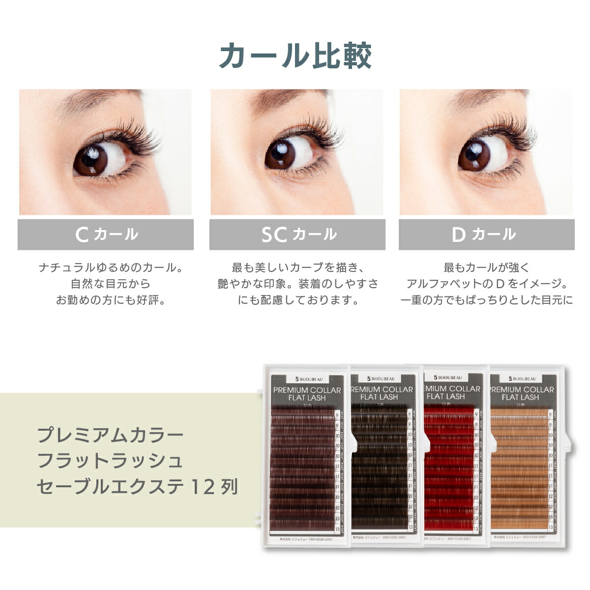 楽天市場】プレミアムカラーフラットラッシュセーブルエクステ12列C