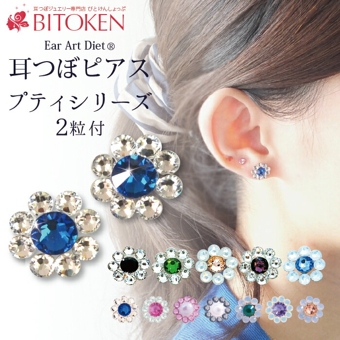 楽天市場】 同梱にオススメ : 耳つぼ専門店BITOKEN（びとけん）