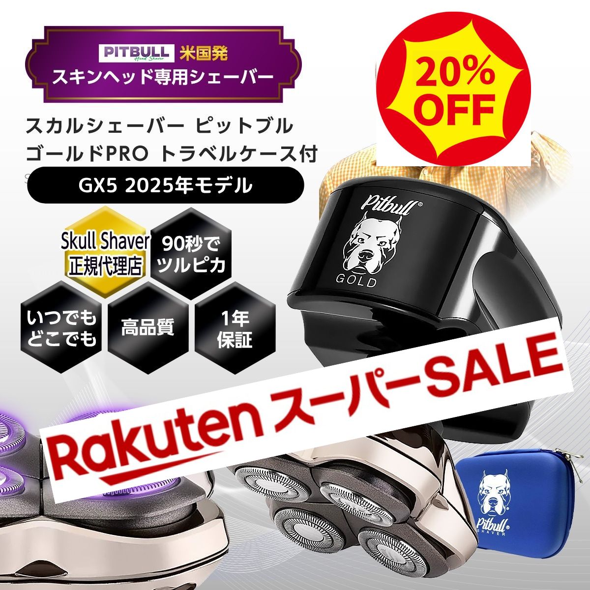 楽天市場】【スーパーSALE 20％off】 Skull Shaver Pitbull Gold PRO